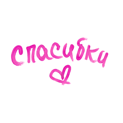 Стикер JyUTQpOGXd_by_Sticker363728bot - 1