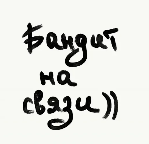 Стикер JyUTQpOGXd_by_Sticker363728bot - 1