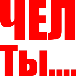 Стикер @KAVABUNGABETS - 11