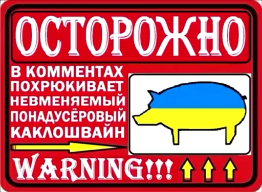 Sticker хохлы - 7