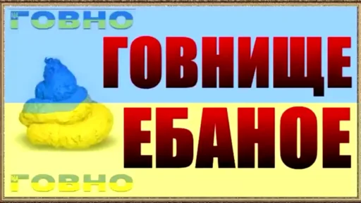 Sticker хохлы - 0
