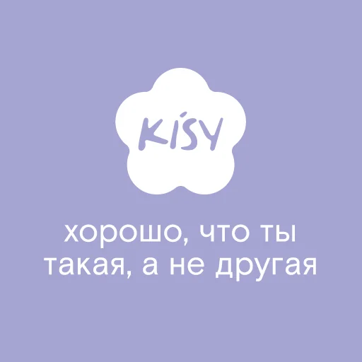 Стикер KISY_cosmetic - 1