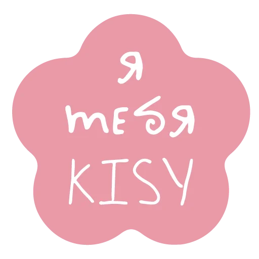 Sticker KISY_cosmetic - 1