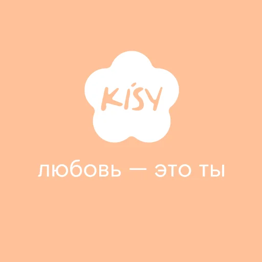 Стикер KISY_cosmetic - 1