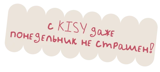 Sticker KISY_cosmetic - 1