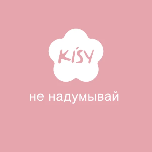 Sticker KISY_cosmetic - 1