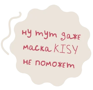Sticker KISY cosmetic - 4