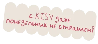 Sticker KISY cosmetic - 5