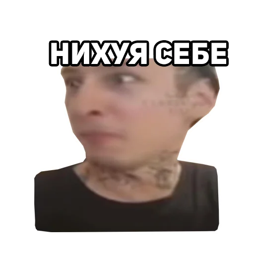 СМС скриншот человеческое лицо