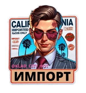 Стикер @KLAD_CITY_BOT - 2