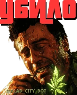 Стикер @KLAD_CITY_BOT - 5