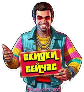 Стикер @KLAD_CITY_BOT - 10