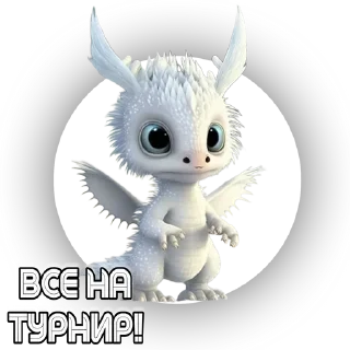 Стикер «ДРАКОНЫ» - 3