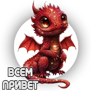 Стикер «ДРАКОНЫ» - 11