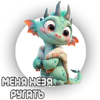 Стикер «ДРАКОНЫ» - 6