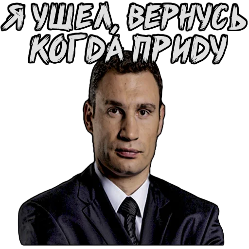 (@StickersHyickers) Кличко - 