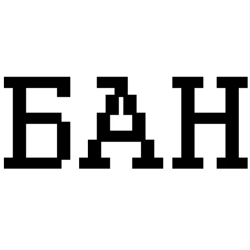 шрифт графика скриншот