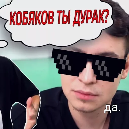 человеческое лицо СМС солнечные очки