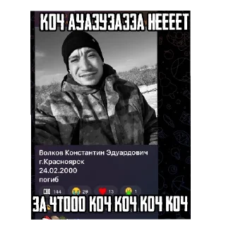 Sticker КОЧ БРАТАН КОЧ @bosinn_edits - 4