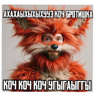 Sticker КОЧ БРАТАН КОЧ @bosinn_edits - 2