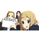 Стикер K-ON ФРАЗЫ - 9
