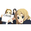 Стикер K-ON ФРАЗЫ - 7