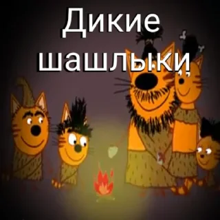 Стикер ТРИ КОТОФЕЯ - 7