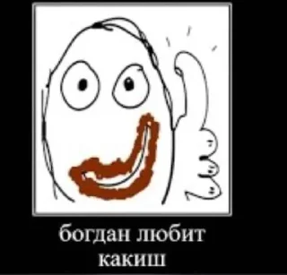 Стикер #2 КРЕТИН - 6