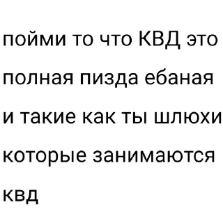 Sticker КВД хуета - 5