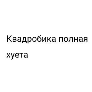 Sticker КВД хуета - 2