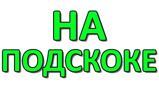 СМС шрифт графика