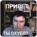 Sticker Константин Кадавр @TgSticker - 4