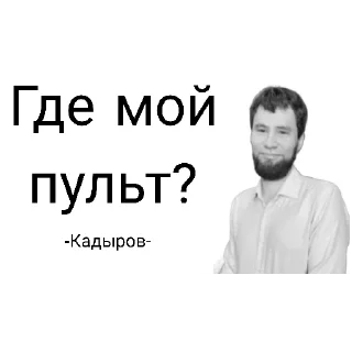 Стикер Кадыров - 9