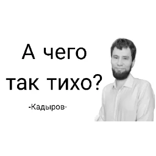Стикер Кадыров - 1