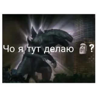 Sticker Кайдзю 1 часть - 11