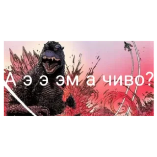 Sticker Кайдзю 1 часть - 9