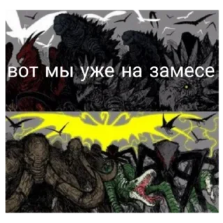 Sticker Кайдзю 1 часть - 8