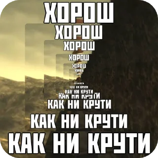 Sticker Как ни крути - 8