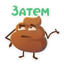 Sticker Какашечка От @Stickers_VK - 7