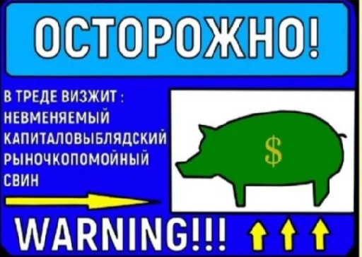 СМС свинья животное