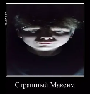 Sticker Какой ты Максим - 4