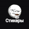 Какой-то Мяч Стикеры - 