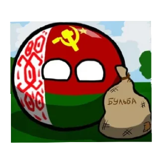 Стикер Каммунисты #Countryballs - 10