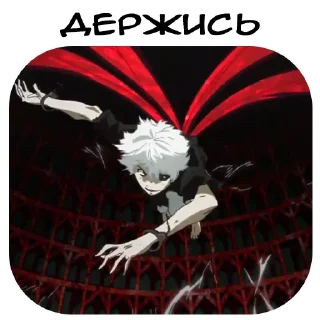 Стикер KanekiKen_zxcsquad - 8