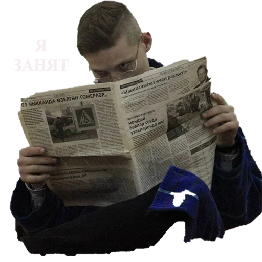 газета Человек газетная бумага