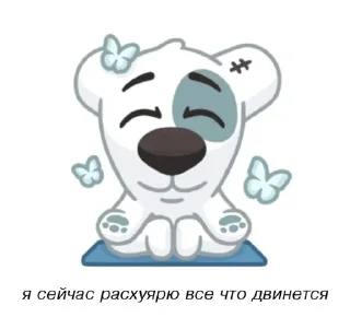 Стикер карина псина - 5