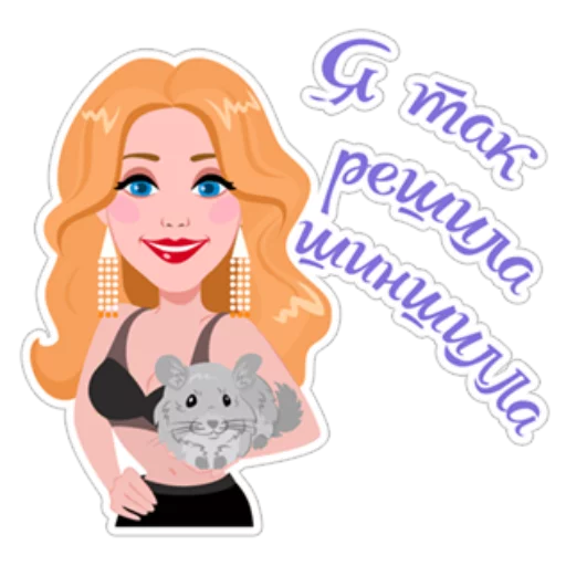 Стикер Tina Karol @Want_Stickers - 6