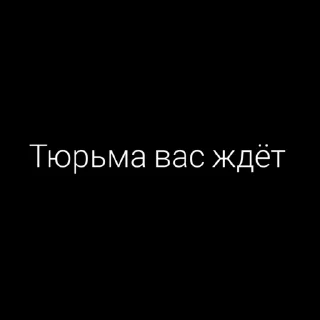 Стикер Без милоты - 6