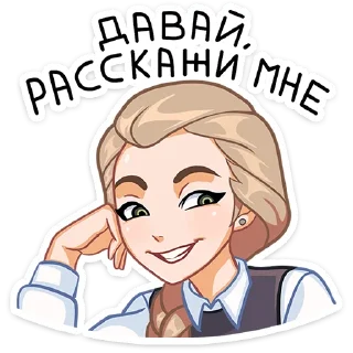 Sticker Катя by @stickers_from_vk - 10