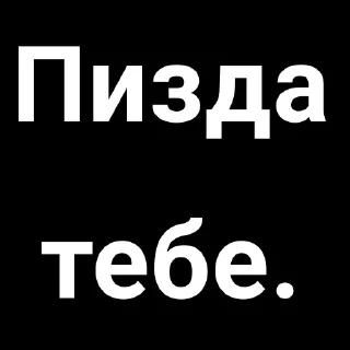 Sticker Бля, чо писать - 2